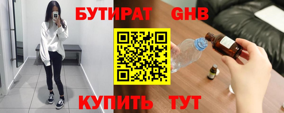 Учалы  Бутират BDO 33%  Вход с VPN 