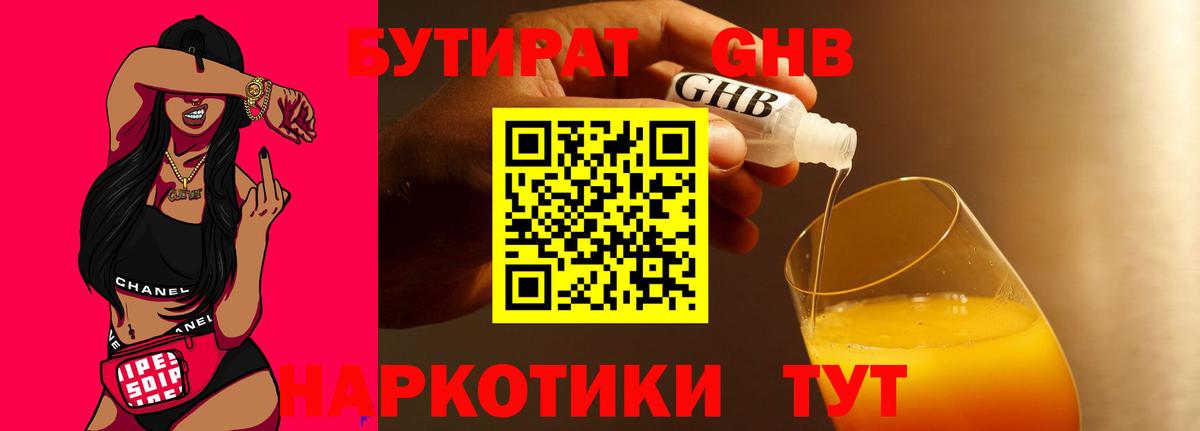 Бутират BDO 33% Учалы