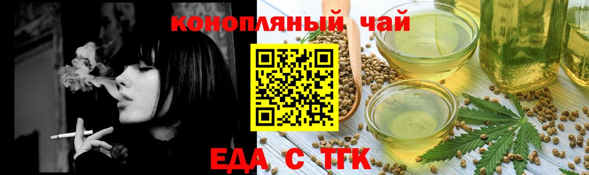Еда ТГК конопля  Вход с VPN  Учалы 