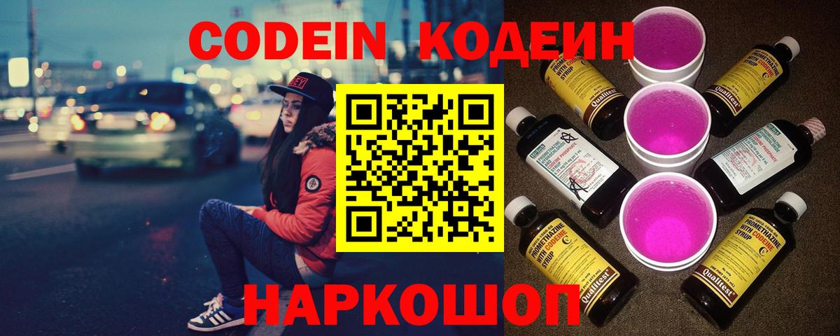 Codein напиток Lean (лин)  Вход с VPN  Учалы  Кодеиновый сироп Lean Purple Drank 