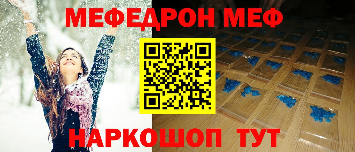 Меф Учалы