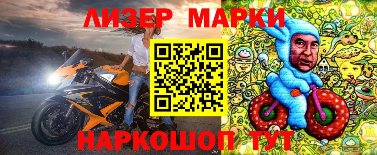 Марки 25I-NBOMe 1500мкг Учалы