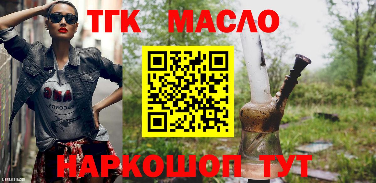 Дистиллят ТГК концентрат  что такое наркотик  Учалы  Вход с VPN  ТГК концентрат 